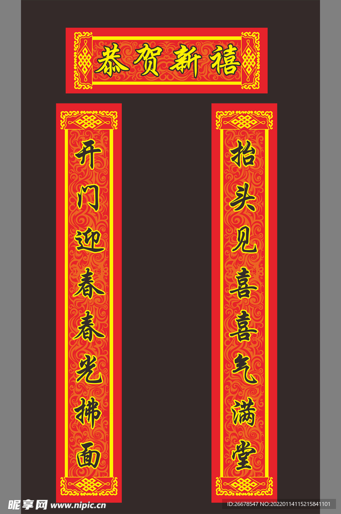 春节对联