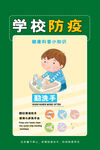 学校防疫海报