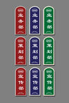 科室牌设计