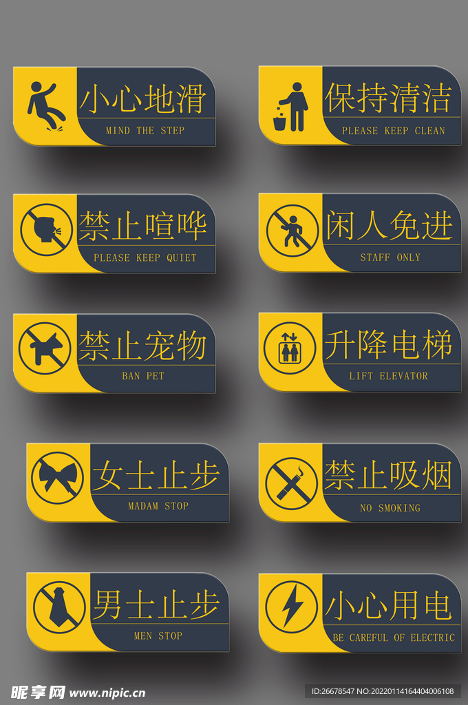 温馨提示牌