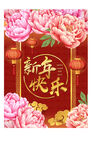 新年