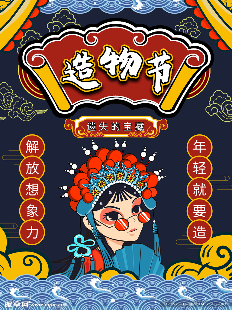 国潮促销海报