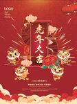 虎年海报