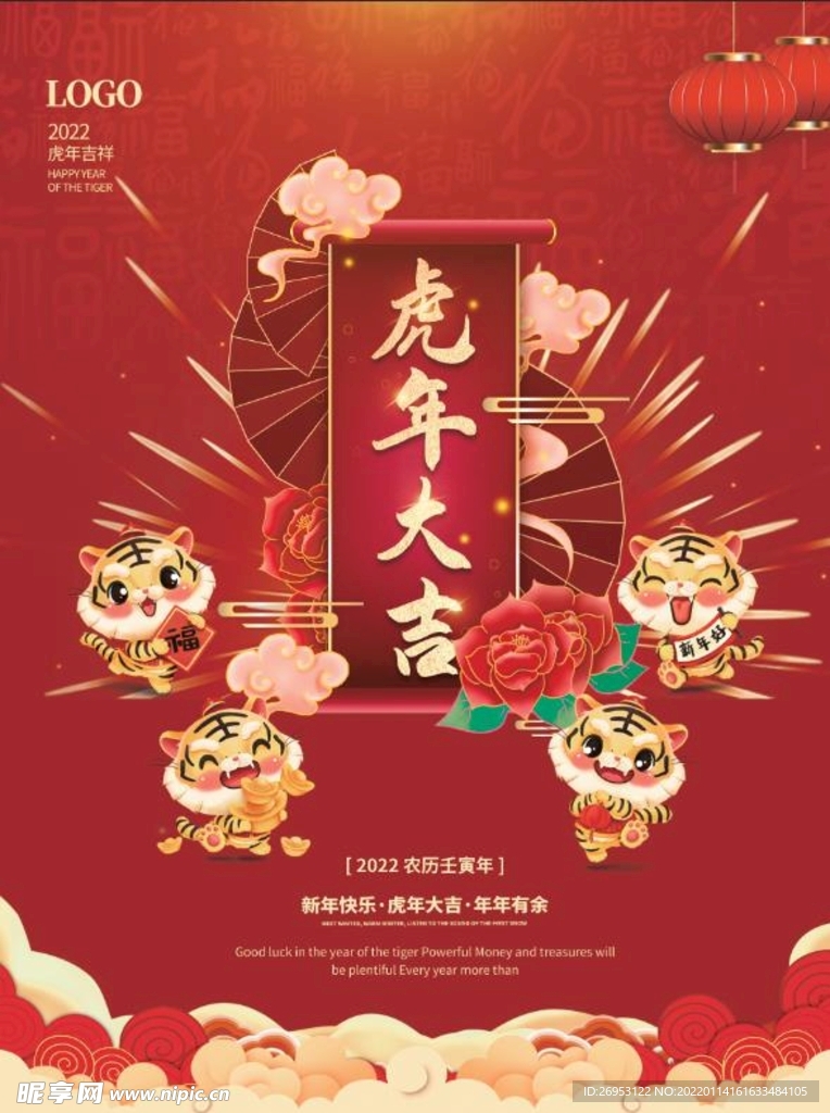 虎年海报