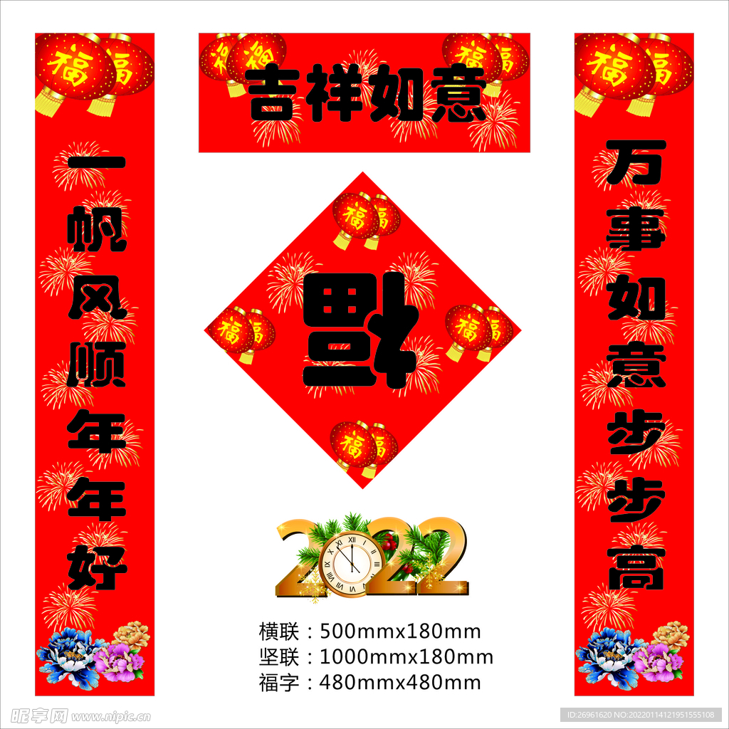 对联 