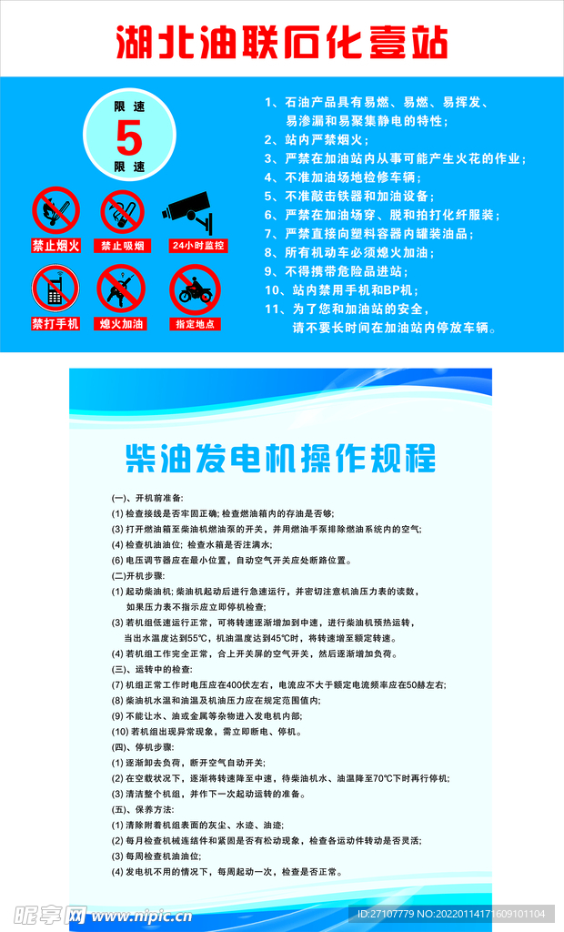 规章制度