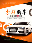 分期买车