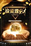 投资理财