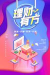金融理财