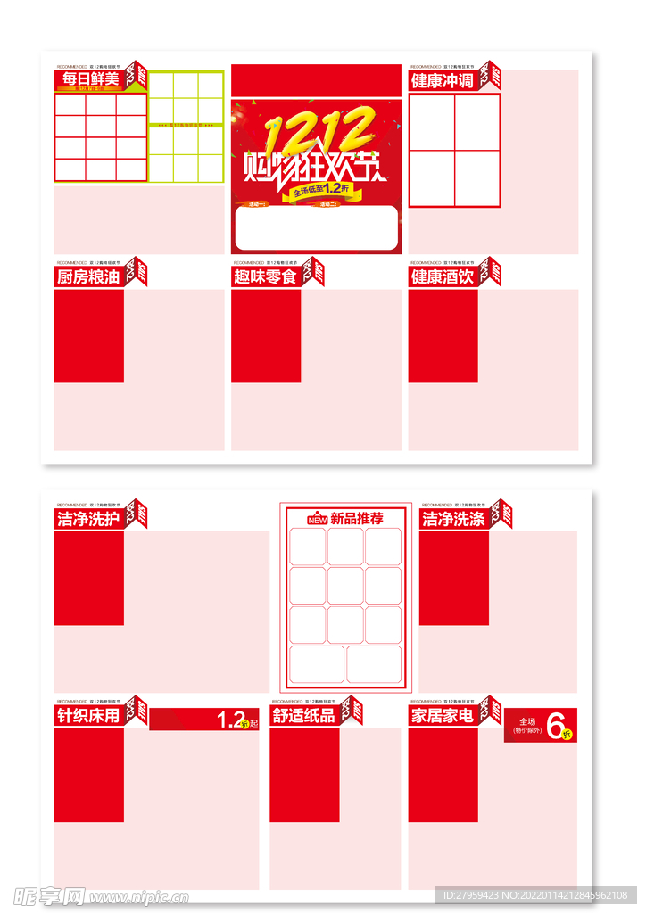 12.12 狂欢购物节