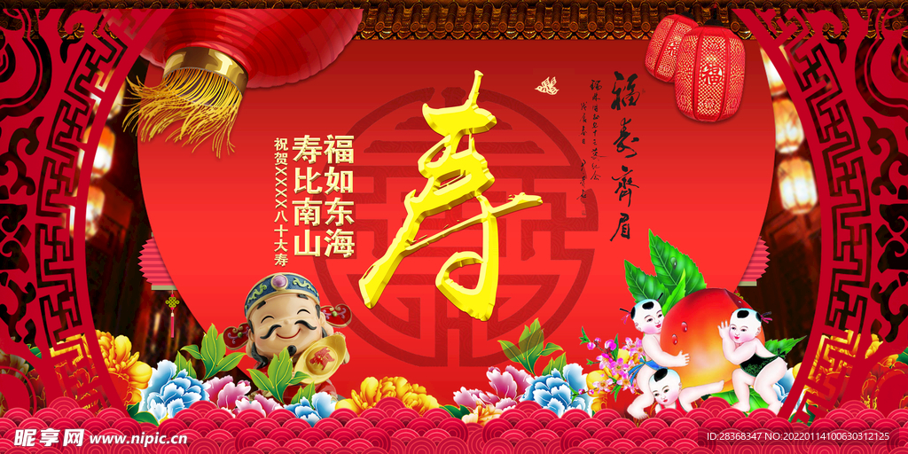 祝寿海报背景