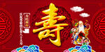 祝寿海报背景  
