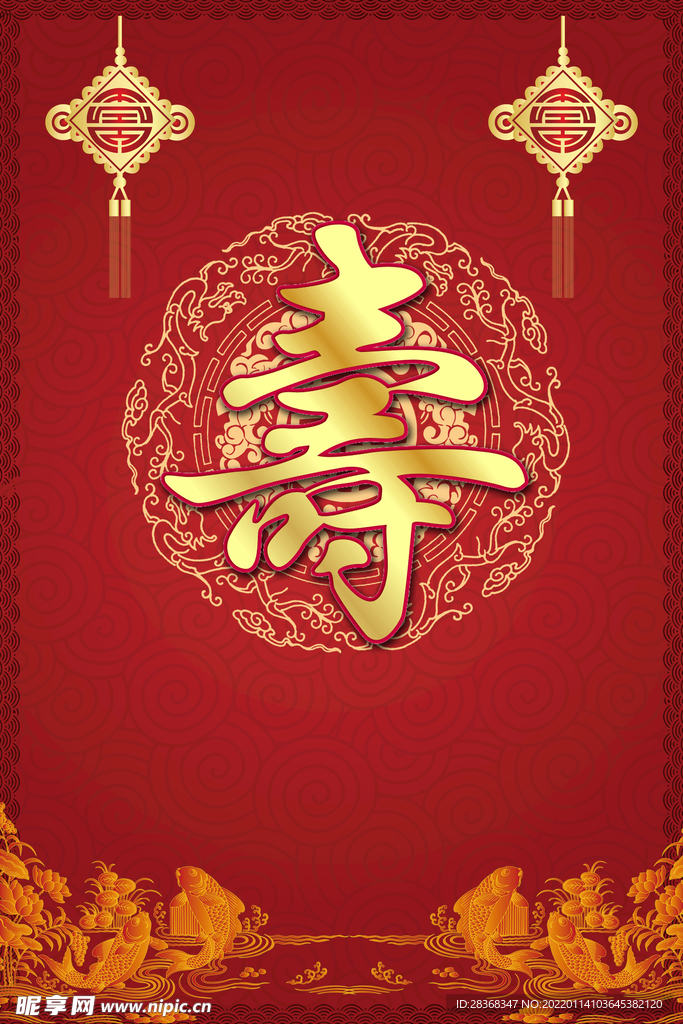 祝寿海报背景