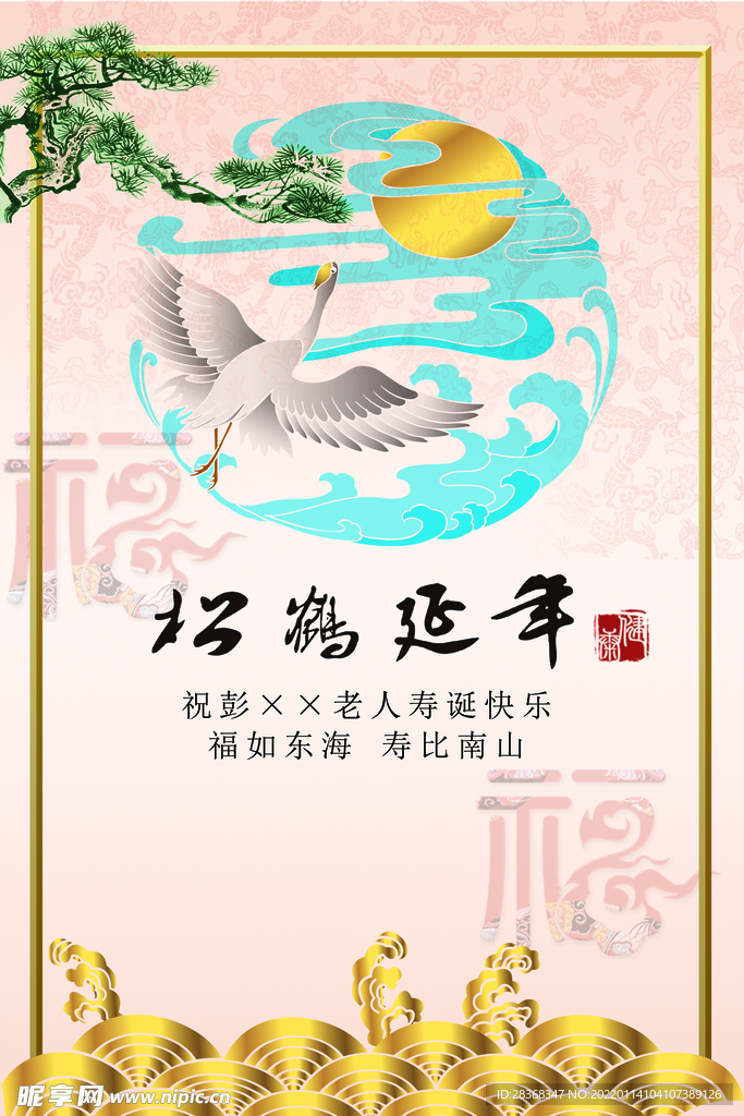 祝寿海报背景