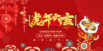 2022虎年海报 