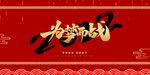 2022虎年海报