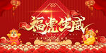 2022虎年海报