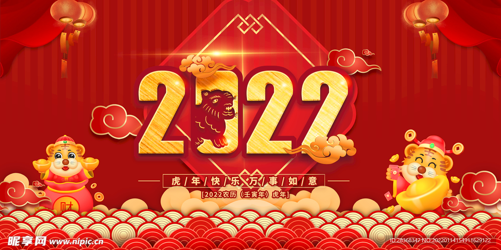 2022虎年海报