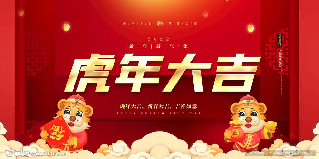 2022虎年海报