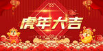 2022虎年海报 
