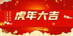 2022虎年海报