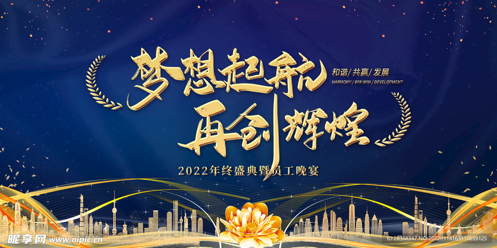 年会盛典背景
