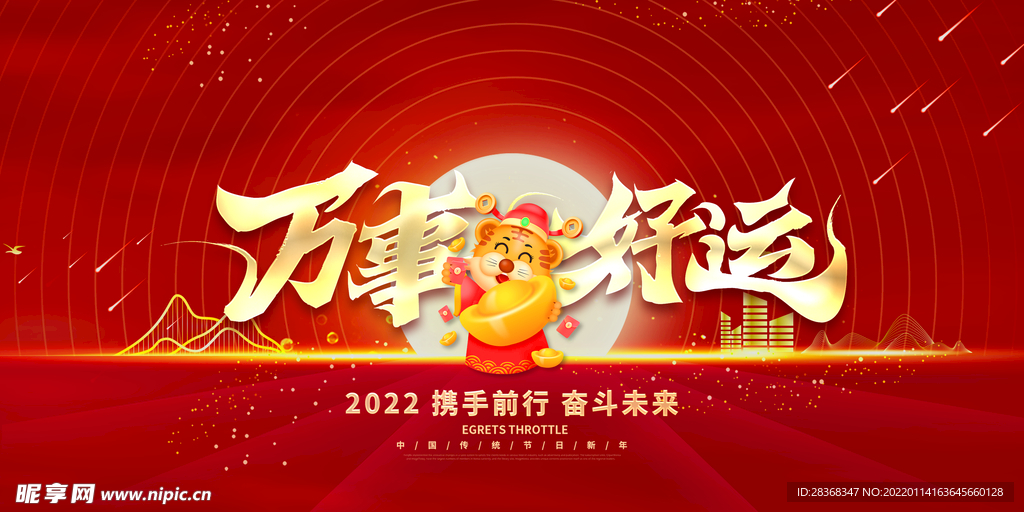 年会盛典背景