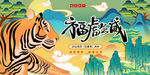 虎年国潮插画背景