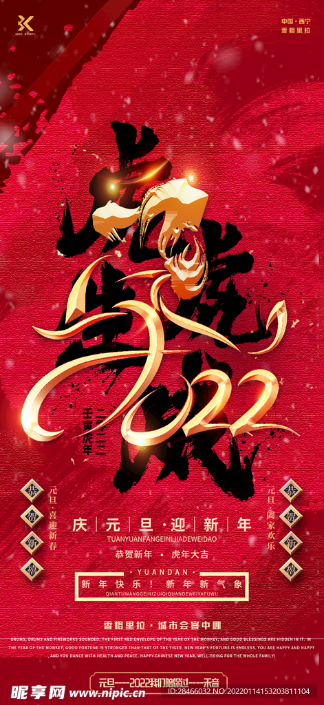 新年海报