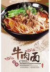 红烧牛肉面