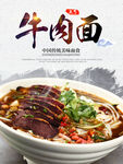 红烧牛肉面