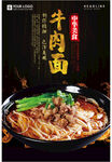 红烧牛肉面 粉