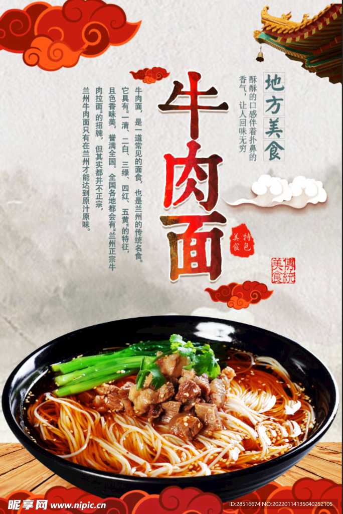红烧牛肉面