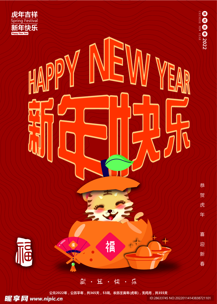 虎年海报