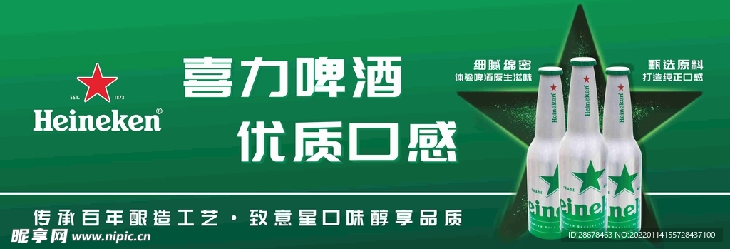 喜力 啤酒海报  