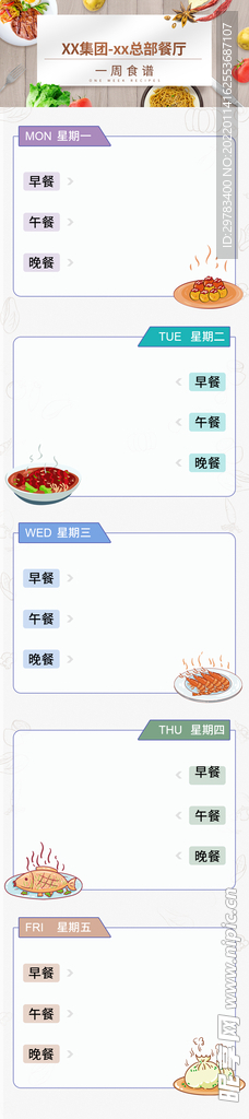 每周菜谱食谱