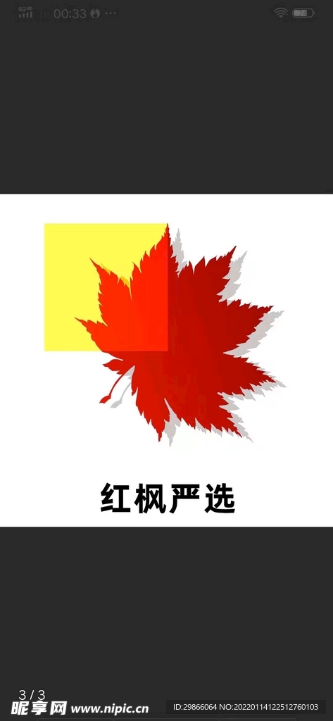 红枫-logo