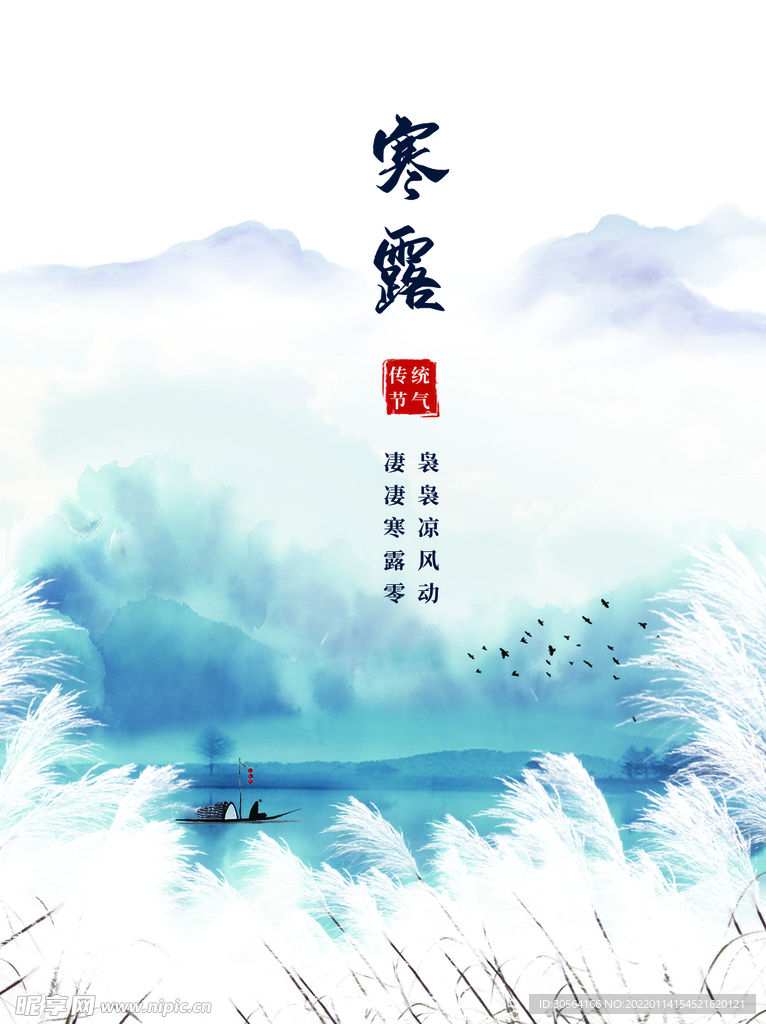 寒露