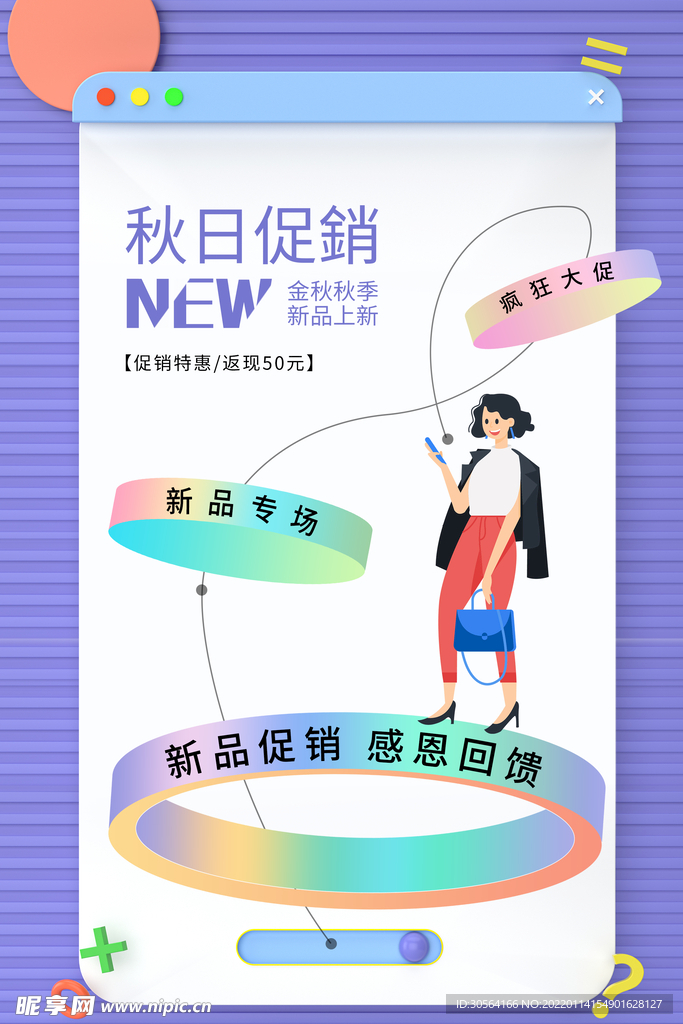 秋日促销