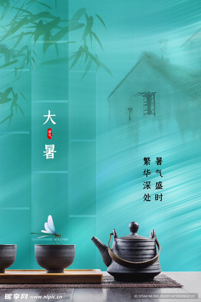 大暑