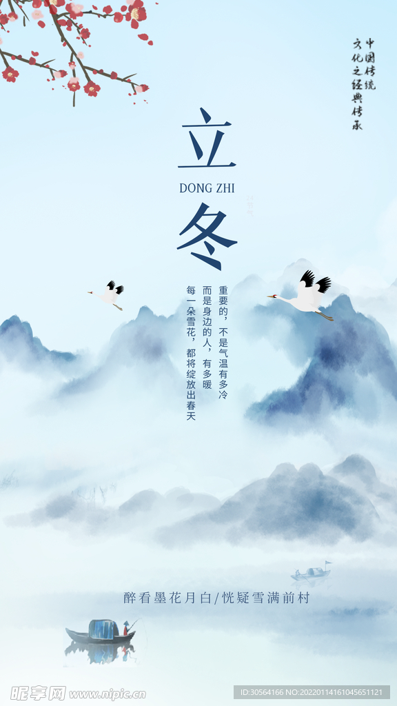 立冬