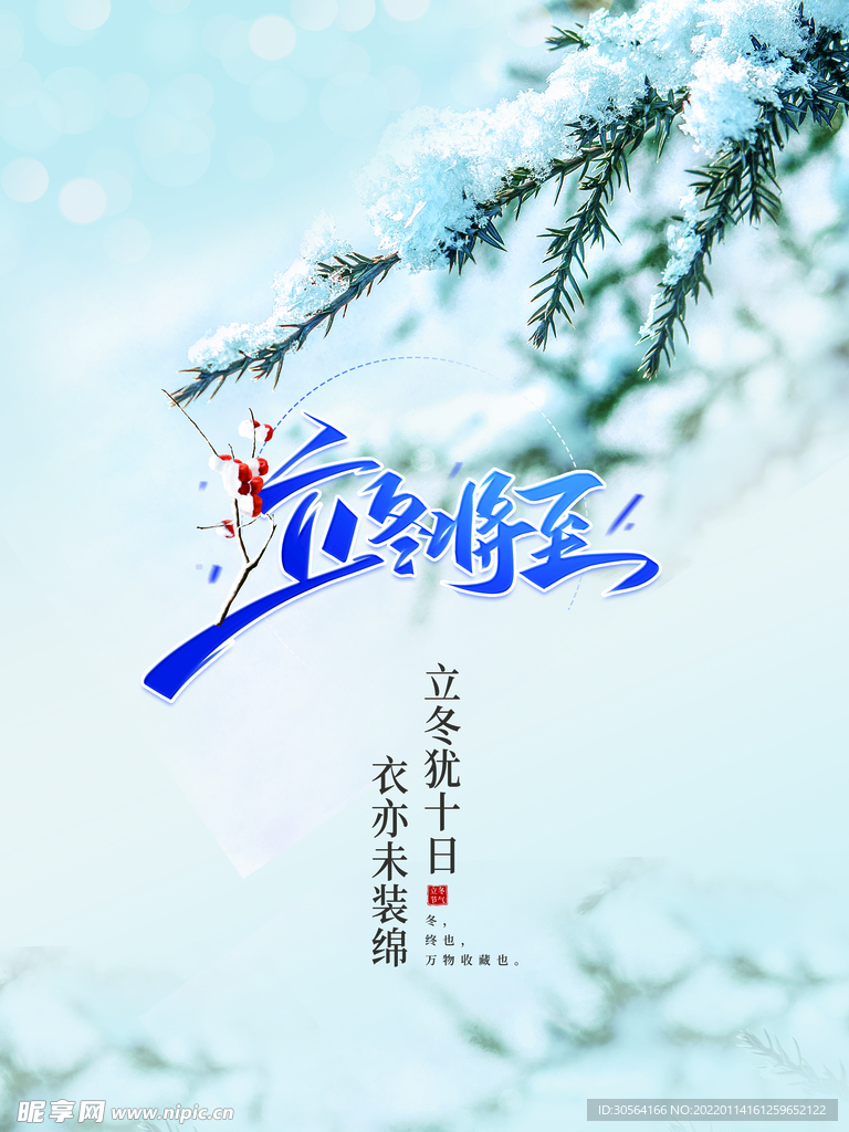 立冬