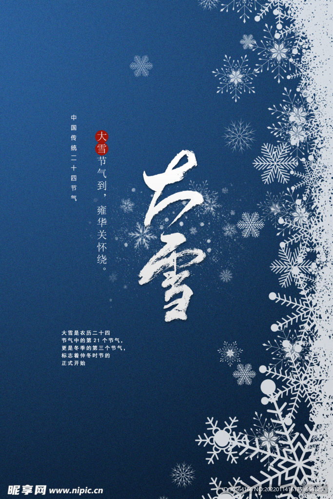 大雪
