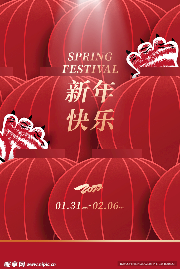 新年快乐