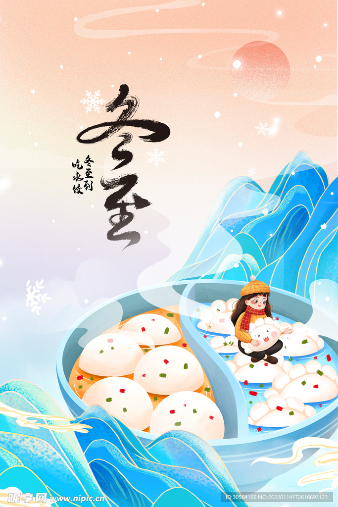 冬至