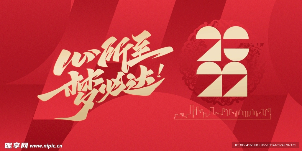 心所致梦必达企业年会