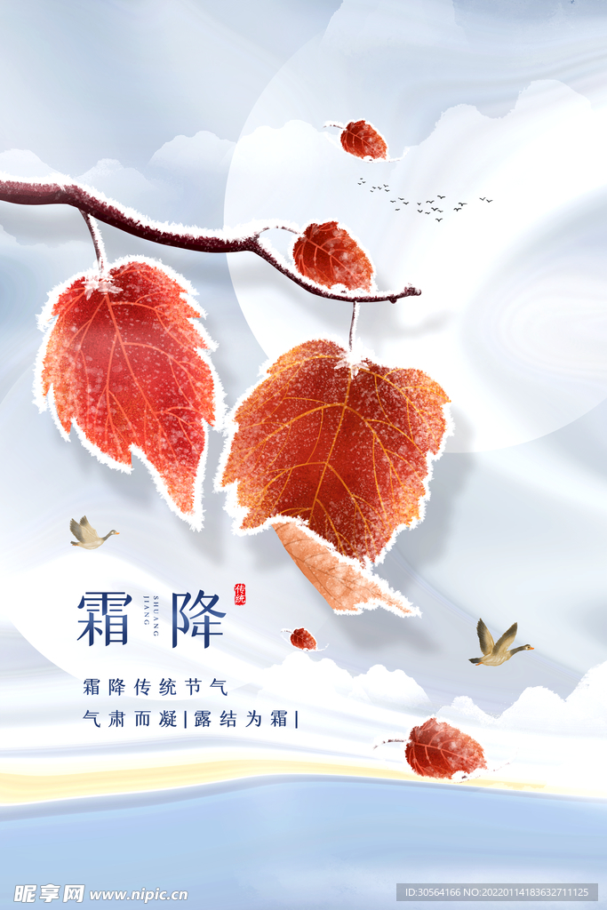 霜降