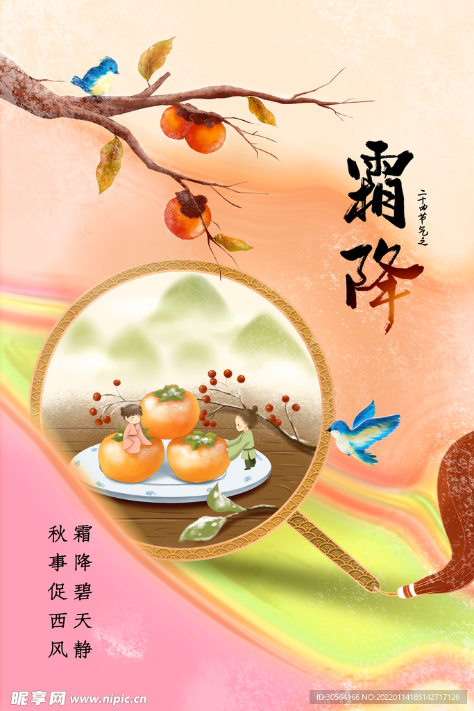 霜降