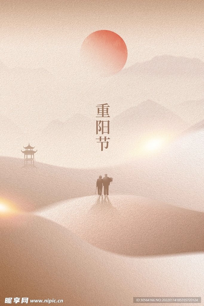 重阳节
