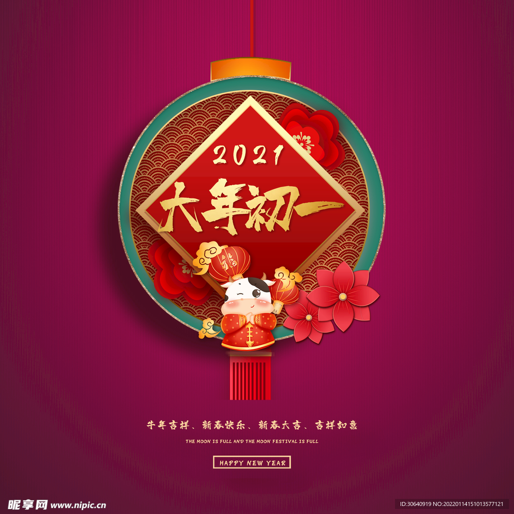 春节